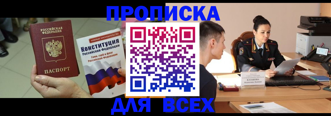 прописка ребенка в Льгове