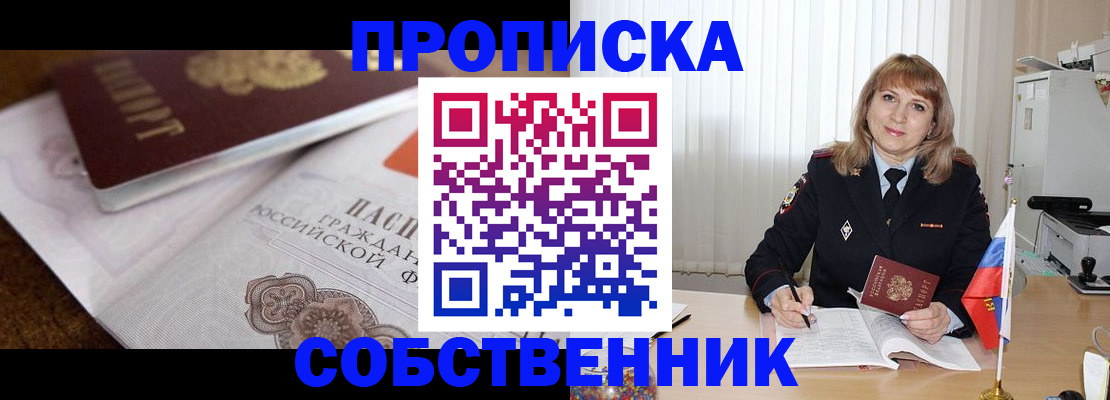 прописка в Льгове